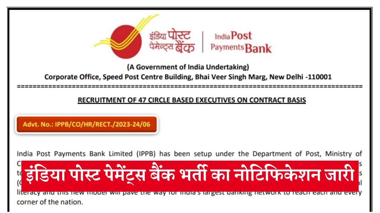 IPPB Executive Vacancy 2024