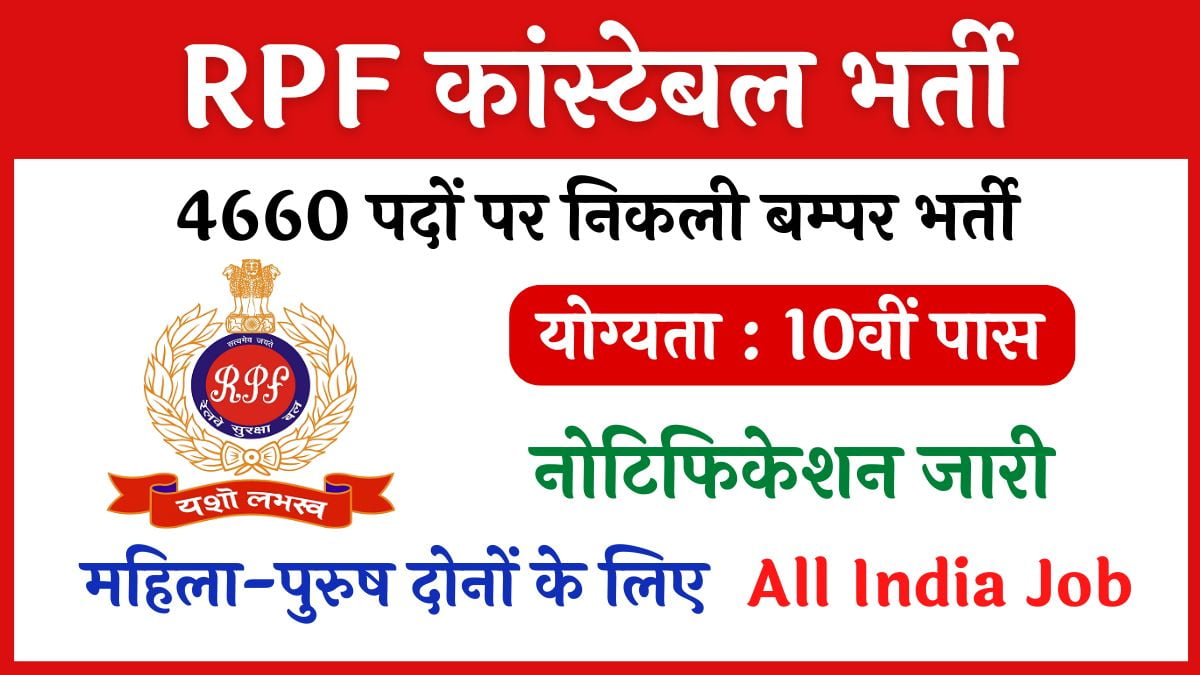 RPF Vacancy