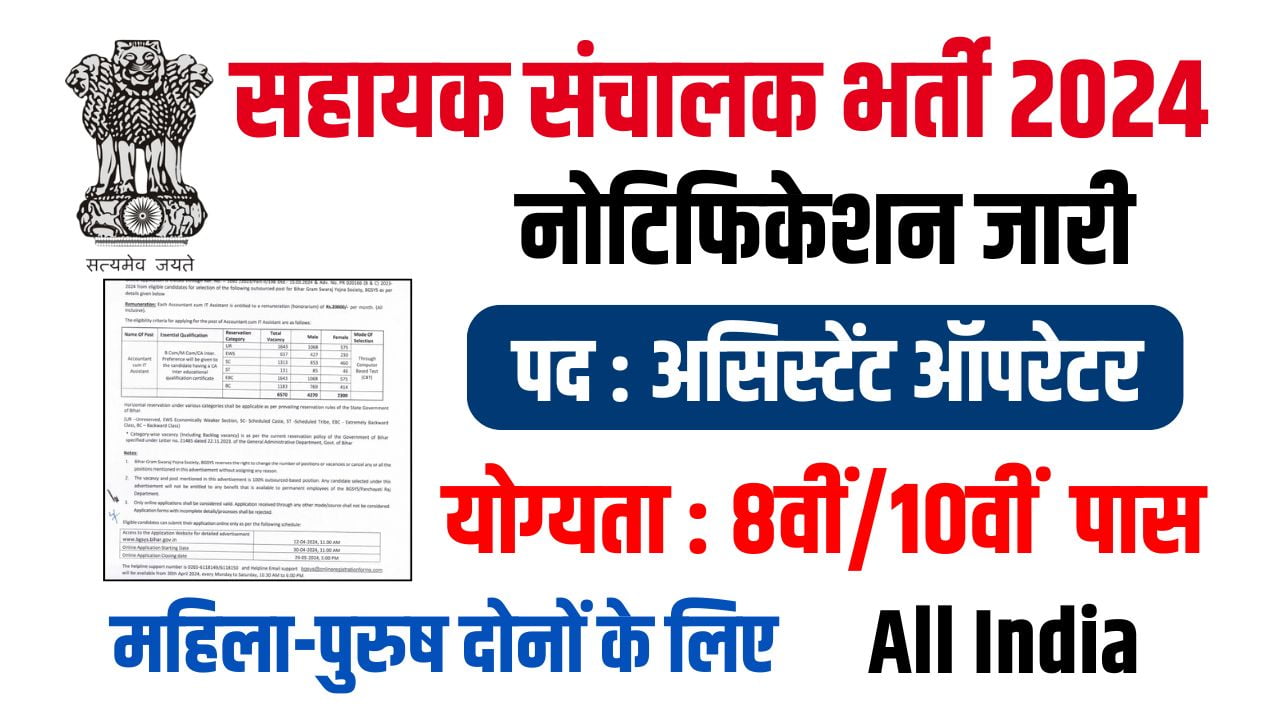 Assistant Operator Vacancy
