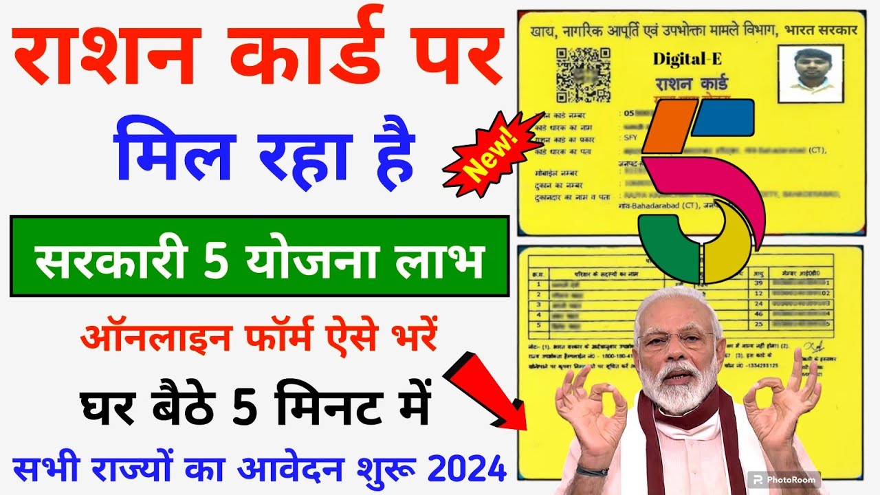 Ration Card Yojana