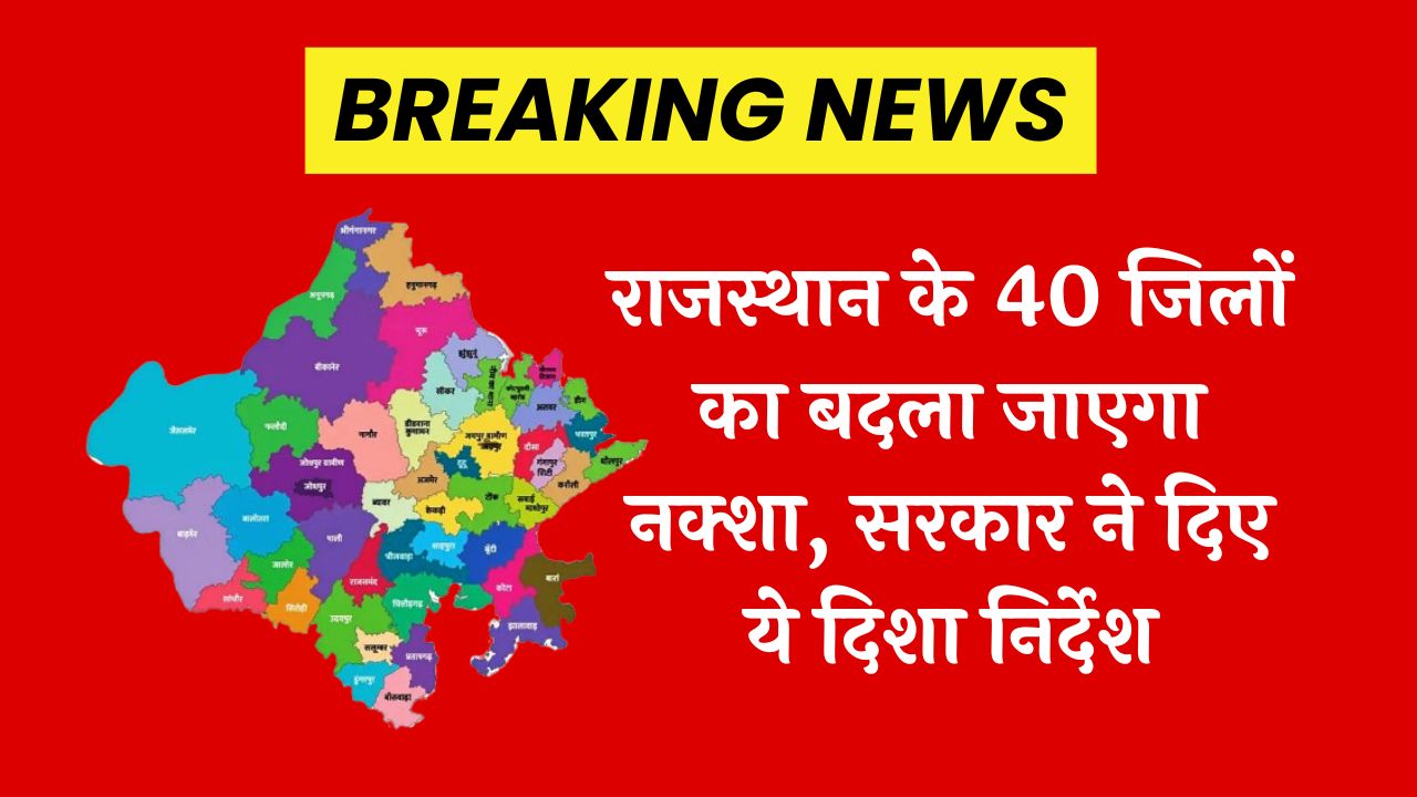 Rajasthan New Map