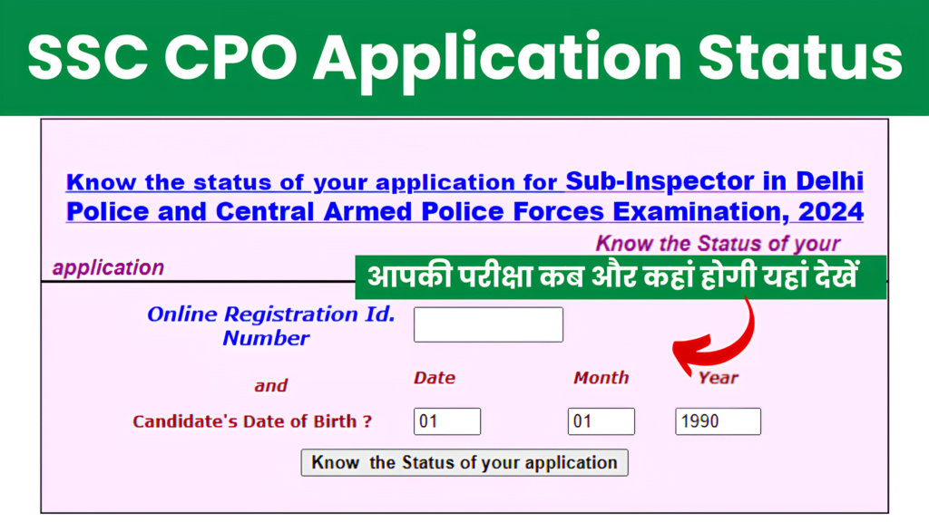 SSC CPO Application Status