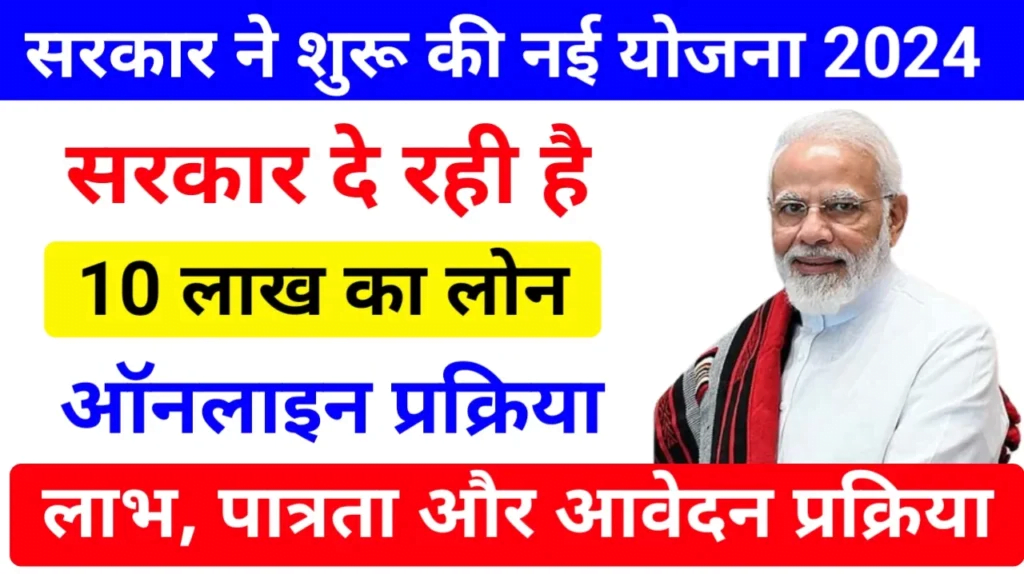 पीएम मुद्रा योजना